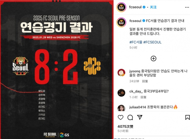 热身赛首尔FC8-2深圳二零二八，林加德上演梅开二度