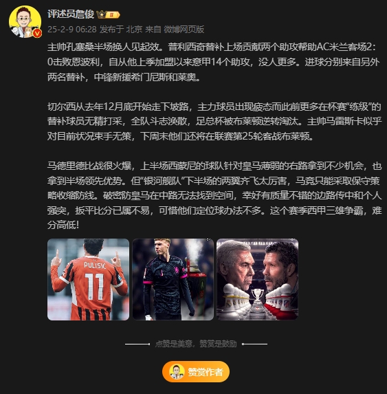 詹俊：皇马下半场两翼齐飞太厉害，这赛季西甲三雄争霸难分高下